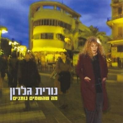 Ma Shehashamaim Notnim - מה שהשמיים נותנים