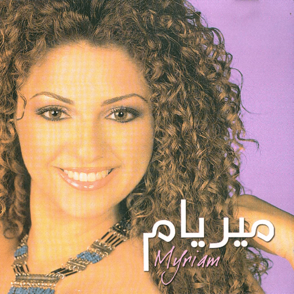Myriam - ميريام