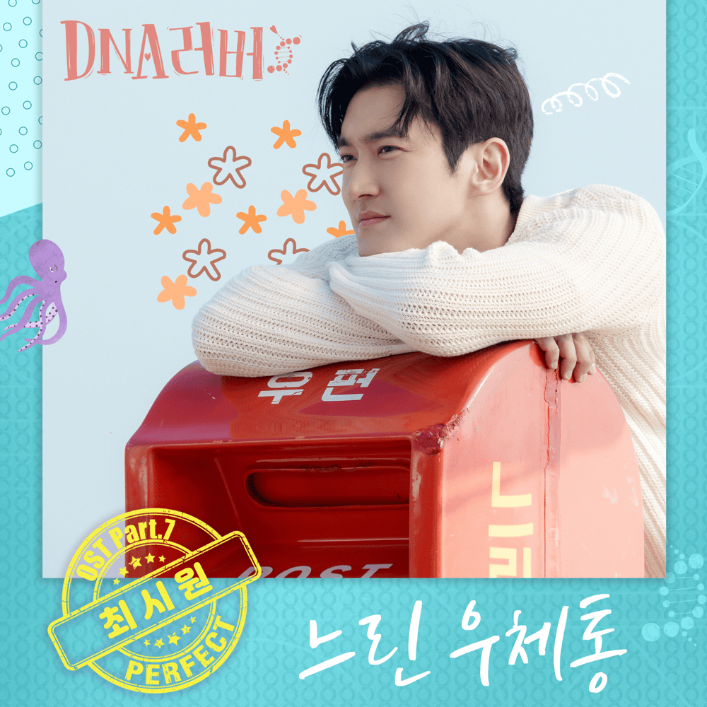 DNA러버 OST (DNA Lover Original Television Soundtrack) Part.7