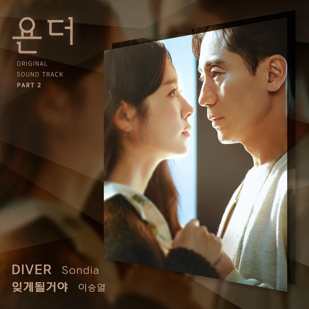 욘더 OST (YONDER Original Soundtrack), Pt. 2