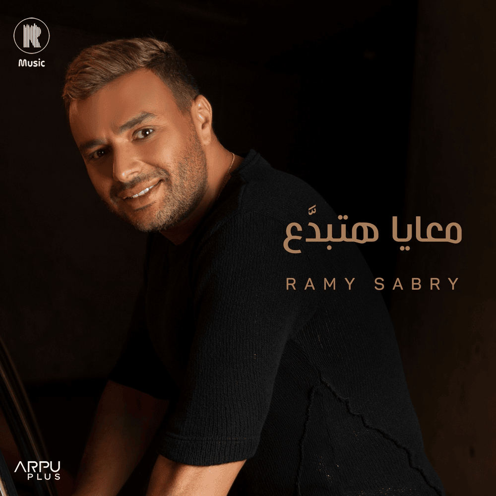 Ma3aya Hatbda3 - معايا هتبدَّع