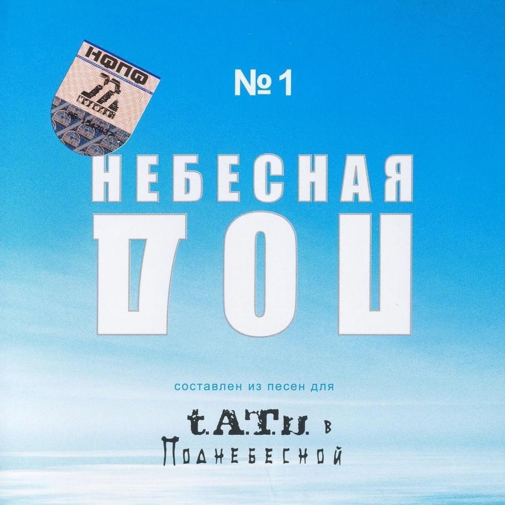 Поднебесная №1 (Underheaven №1)