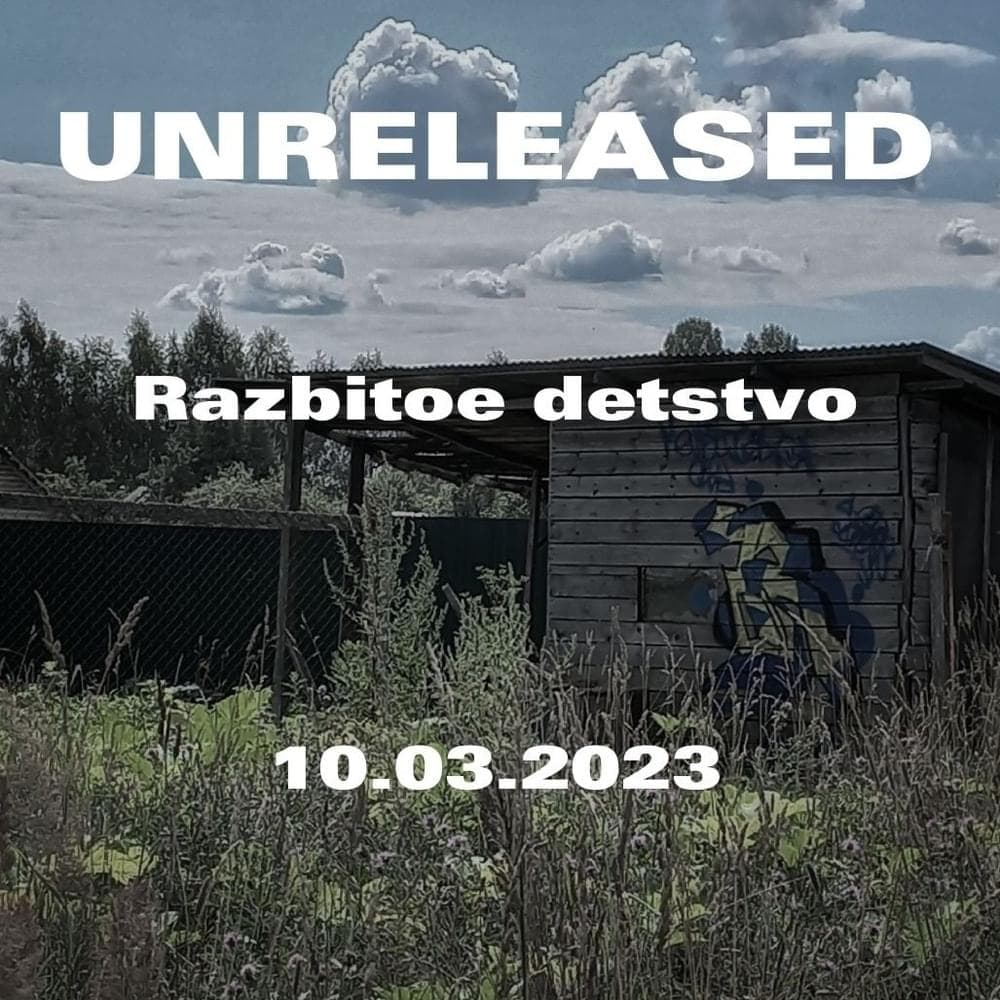 Разбитое детство (Broken childhood) Cover Art