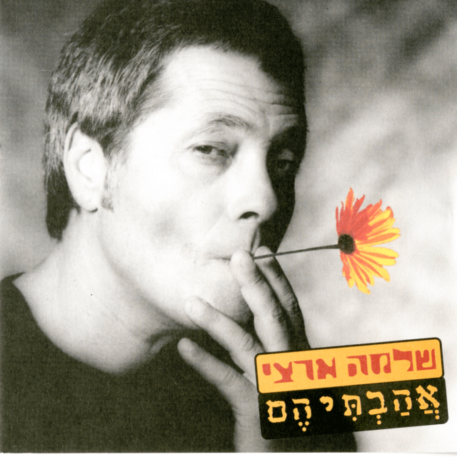 Ahavtihem - אהבתיהם