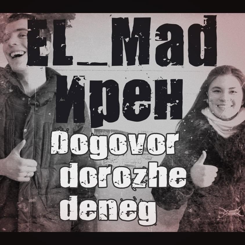 Договор дороже денег (The deal is more valuable then money)