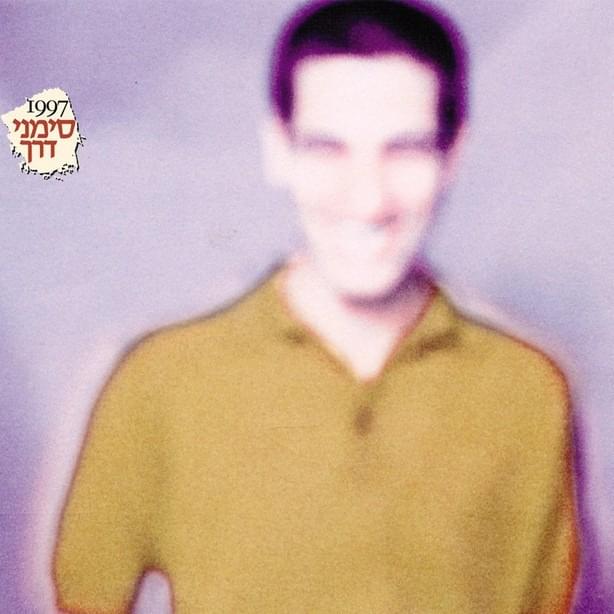 Eviatar Banai (Early Recordings) - אביתר בנאי (הקלטות מוקדמות)