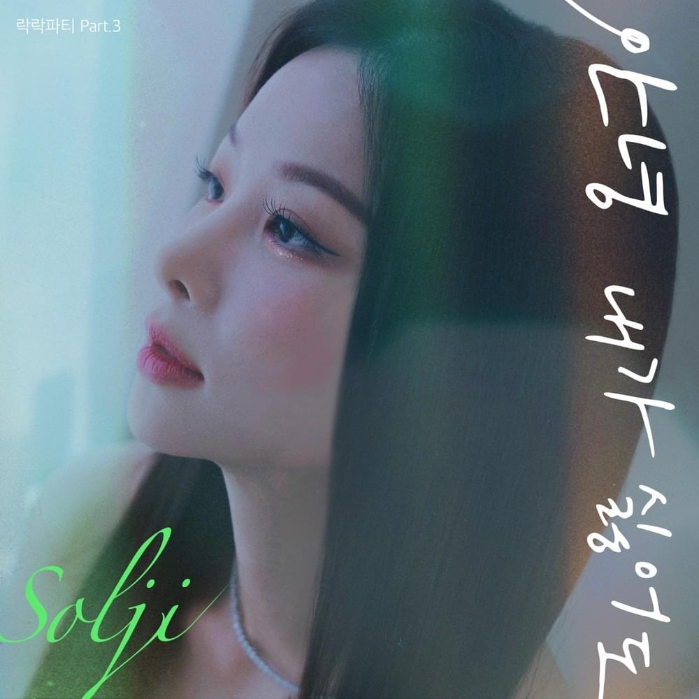 락락파티 (RockRockparty) Part 3
