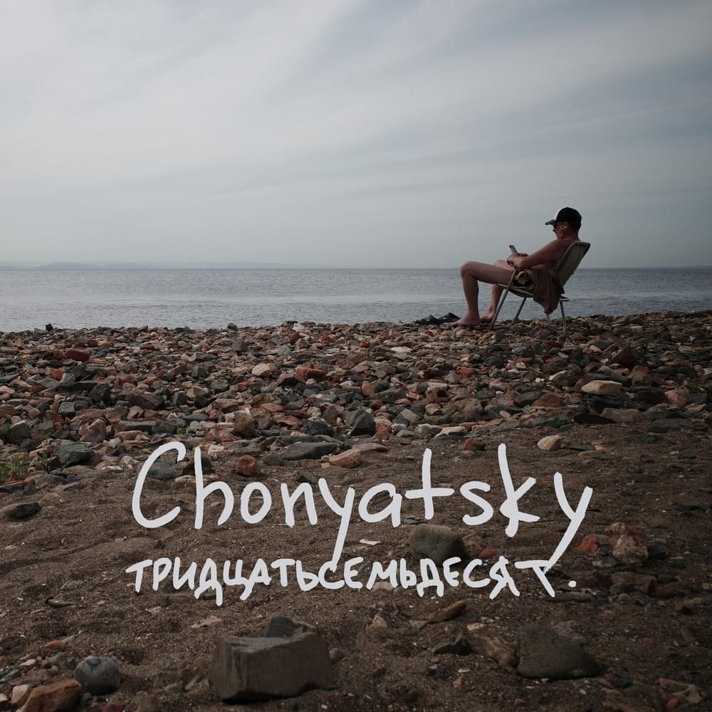 Тридцатьсемьдесят (Tridtsatʹsemʹdesyat)