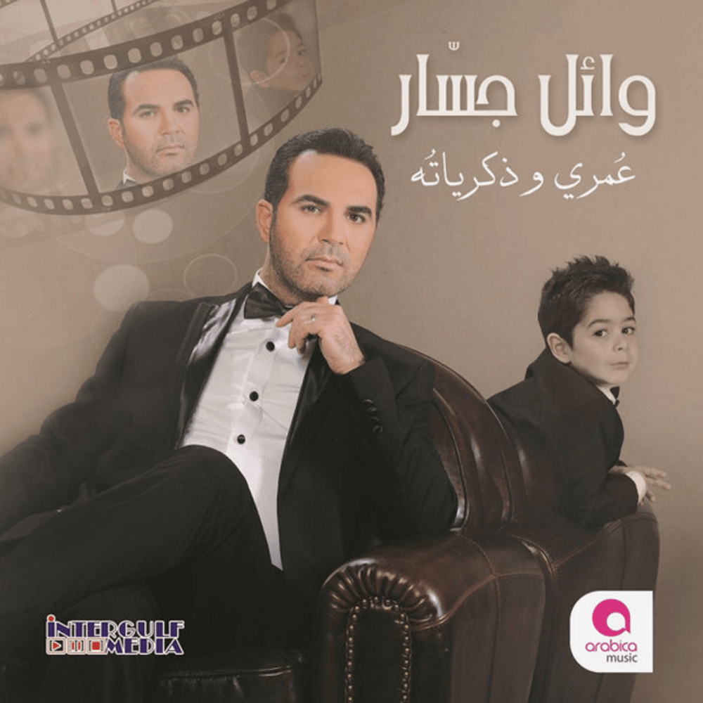 Omry Wzekrayatoh - عمري وذكرياته