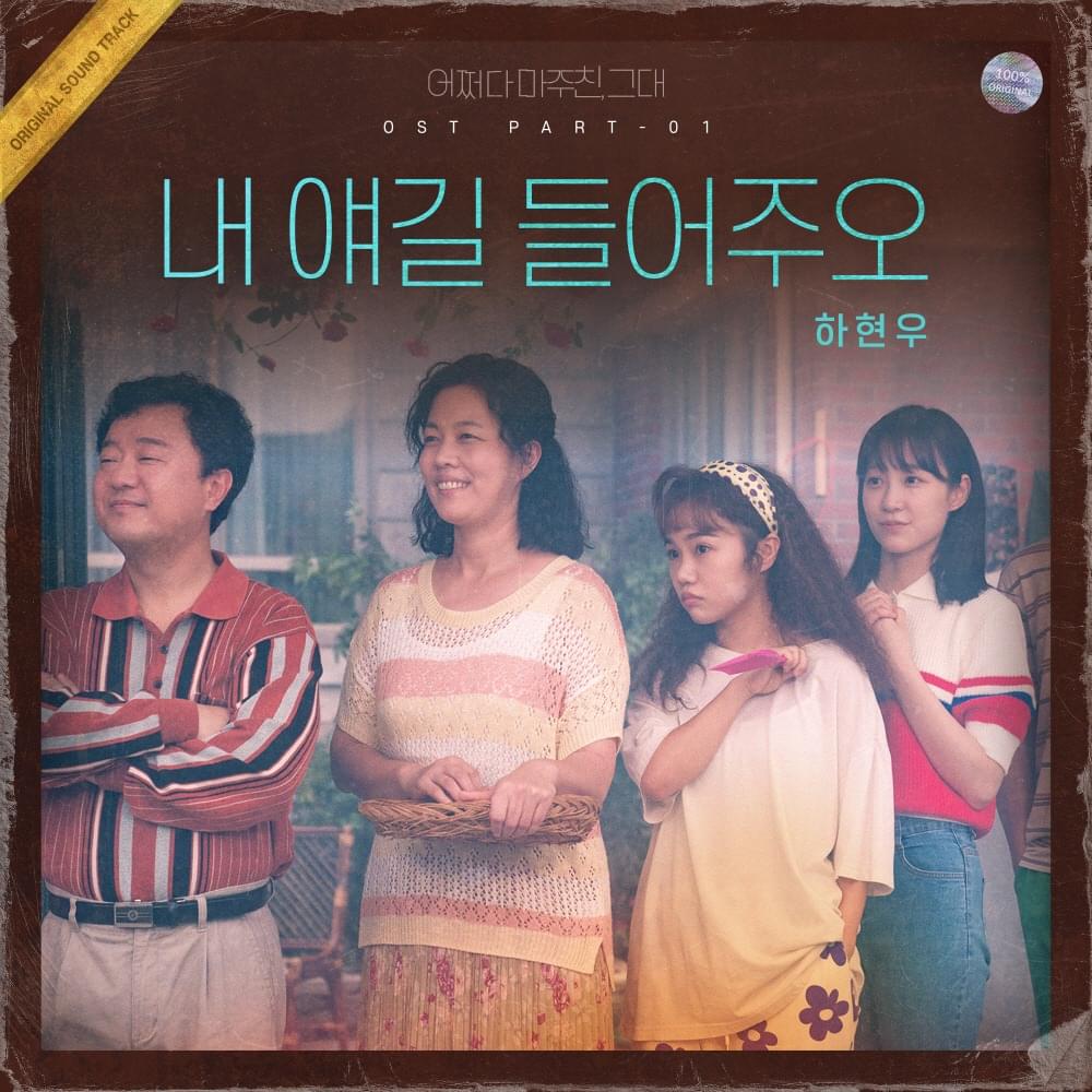 어쩌다 마주친, 그대 (My Perfect Stranger) OST, Pt. 1