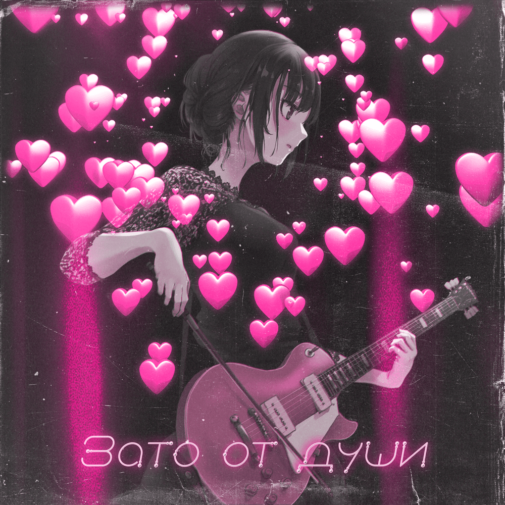 зато от души (but from the heart)