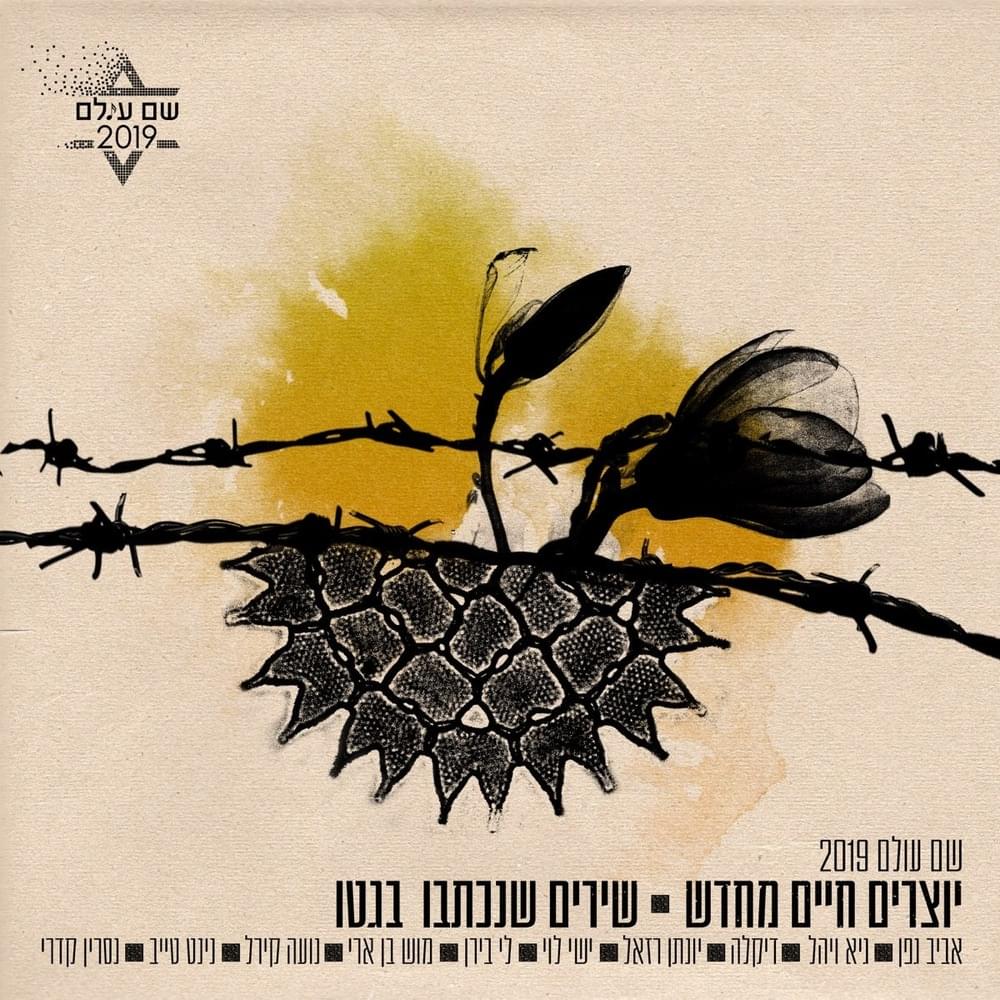Shem Olam - שם עולם