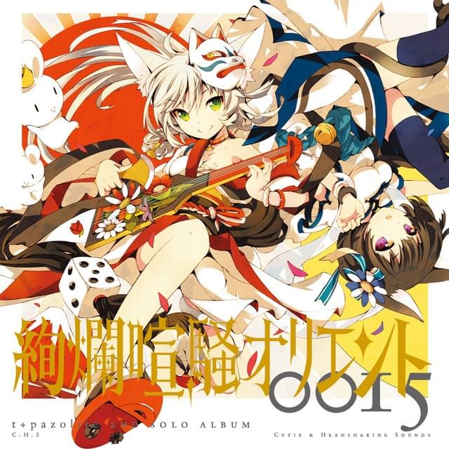 絢爛喧騒オリエント (Beauty-Noizy-Orient)
