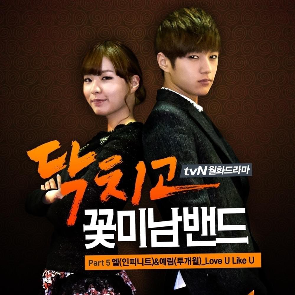 닥치고 꽃미남 밴드 OST (Original Soundtrack to the TV Show Flower Band) Part 5