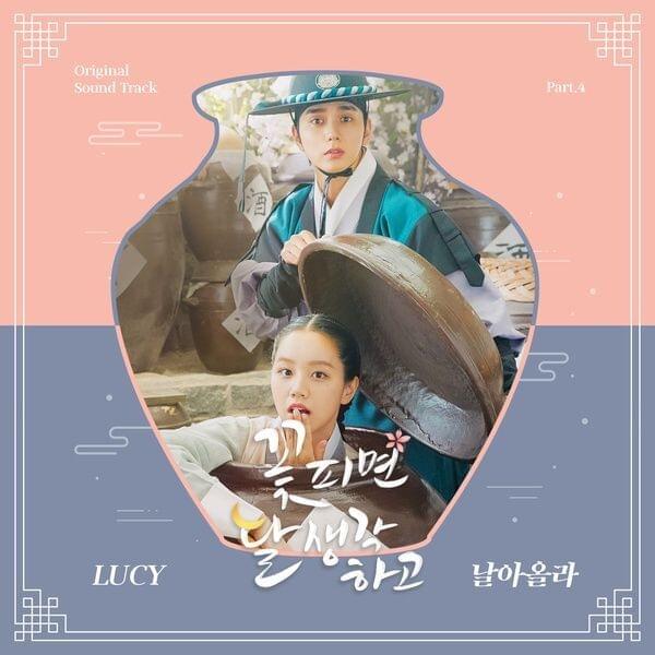 꽃 피면 달 생각하고 OST (Moonshine Original Television Soundtrack), Pt. 4 - Single