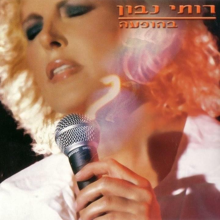 Bemasa El Atzmi - במסע אל עצמי