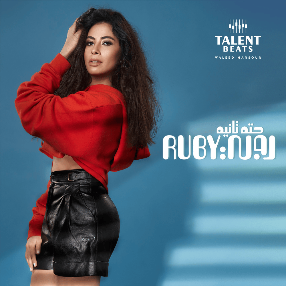 Hetta Tanya - حتة تانية