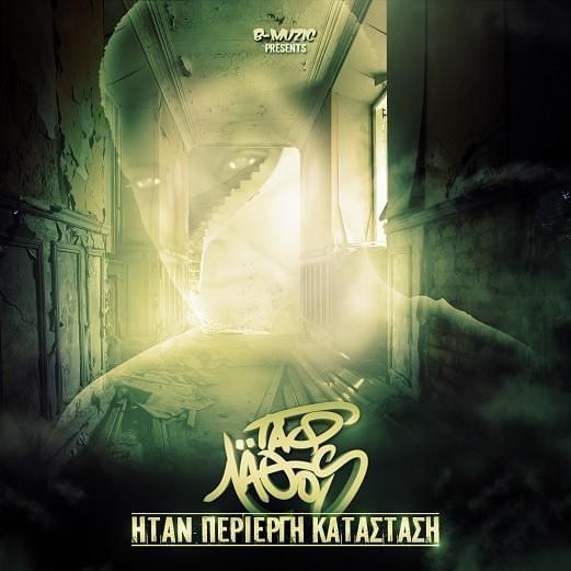 Ήταν Περίεργη Κατάσταση (Itan Periergi Katastasi)