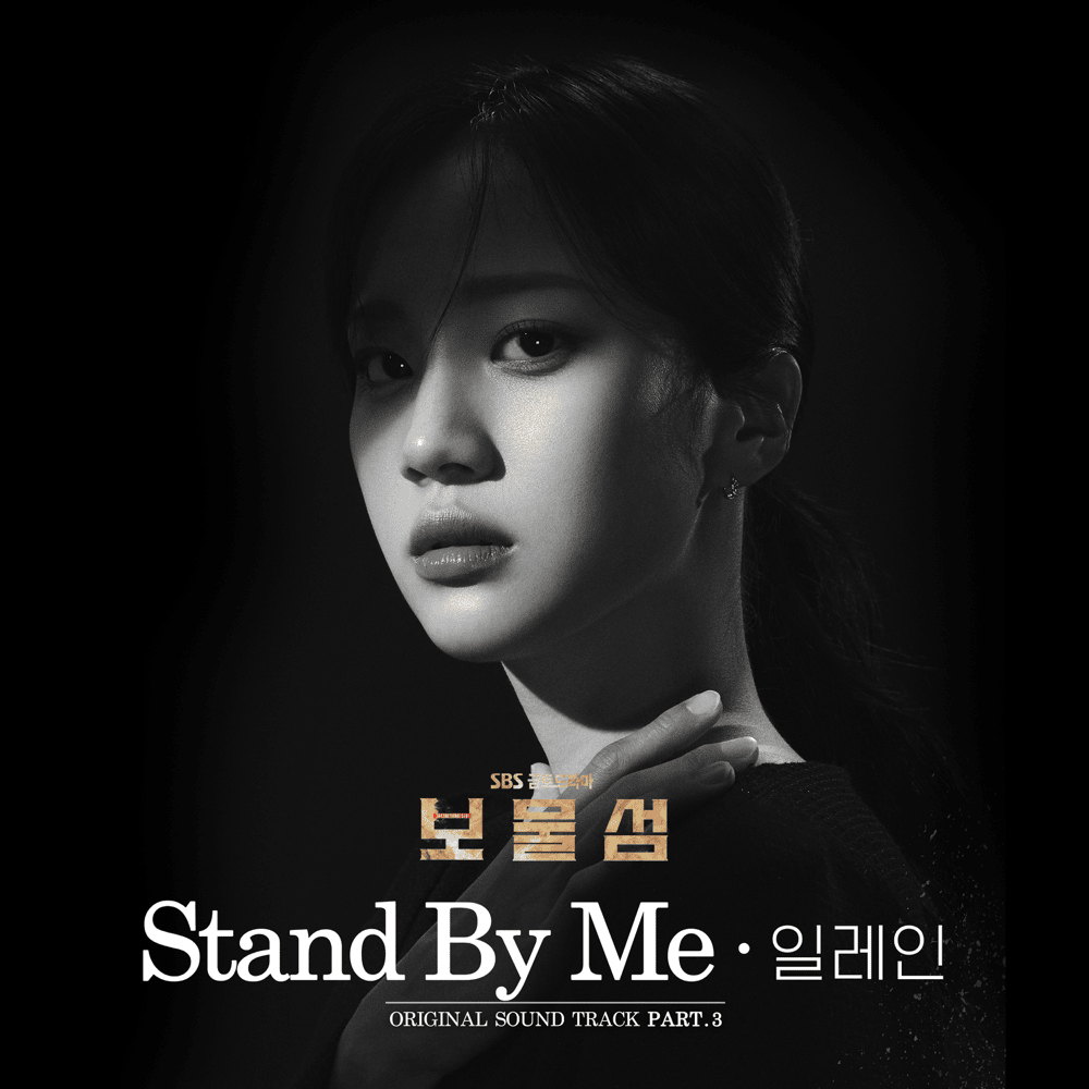 보물섬 OST (Buried Hearts Original Television Soundtrack) Pt. 3