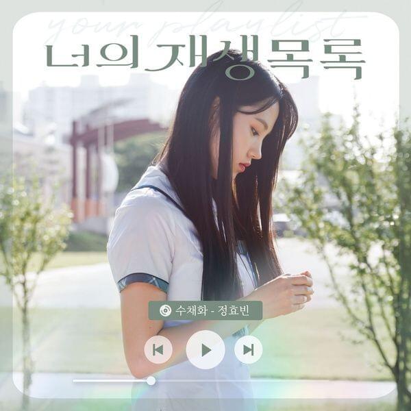 너의 재생목록 (Your Playlist) (Original Television Soundtrack) Pt. 5 - Single