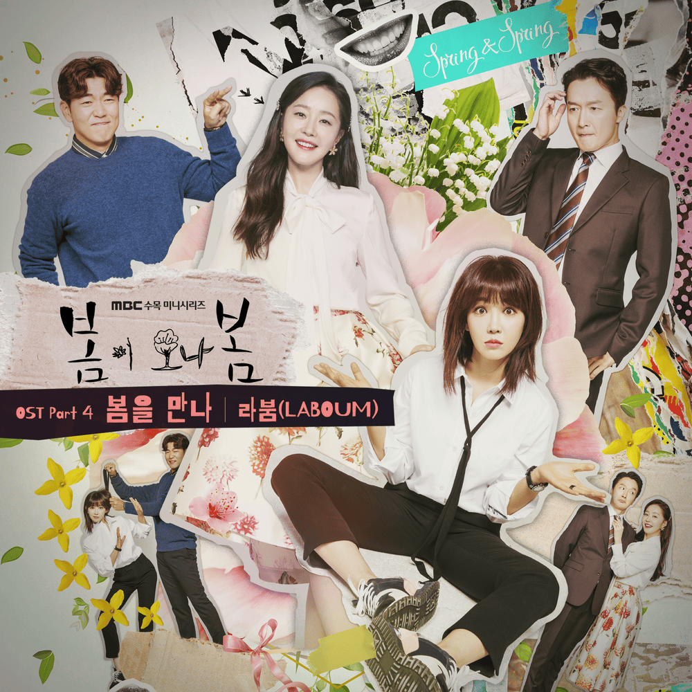 봄이 오나 봄 OST (Spring Turns To Spring Original Television Soundtrack) Part. 4