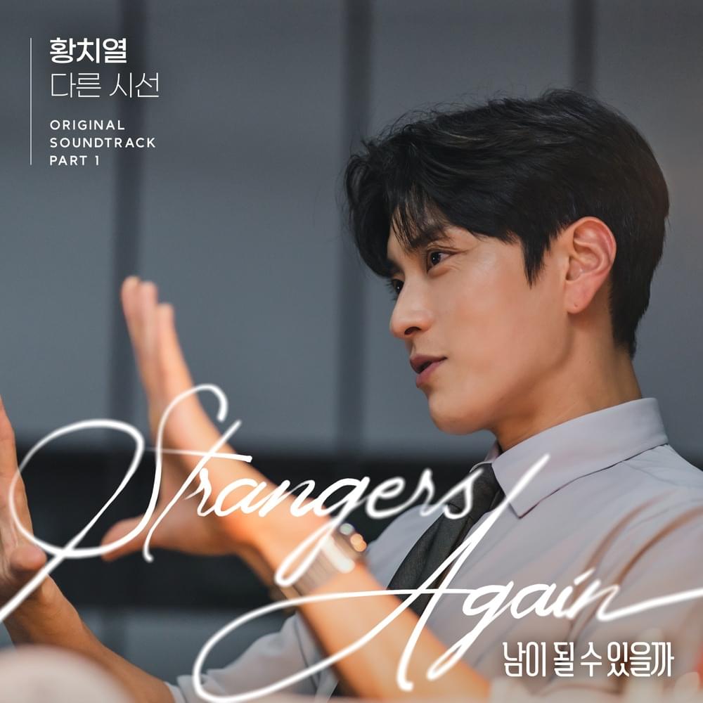 남이 될 수 있을까 (Strangers Again) OST, Pt. 1