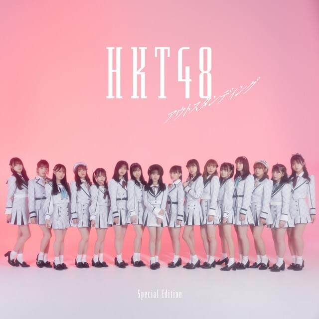 アウトスタンディング (Outstanding) -Special Edition-