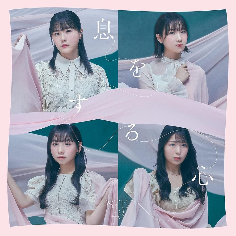 息をする心 (Iki wo Suru Kokoro) - Type B