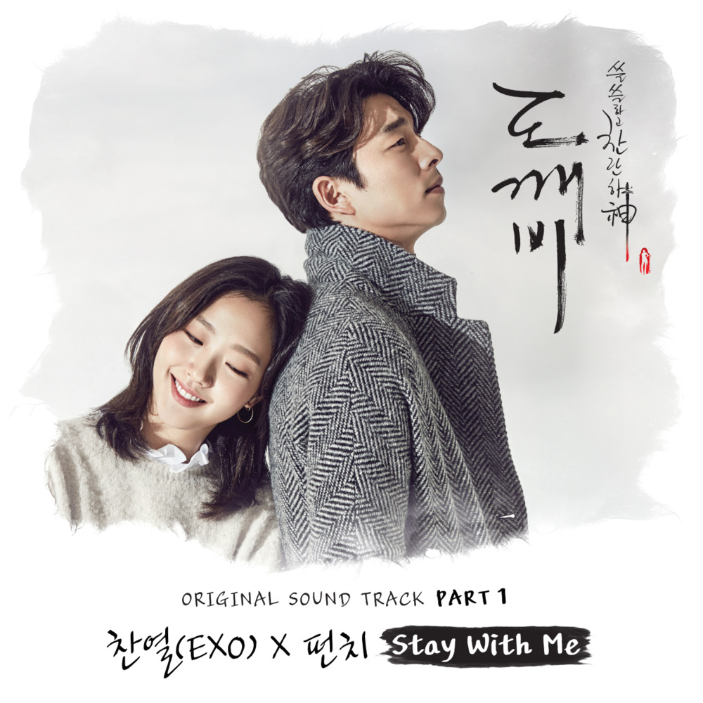 도깨비 OST (Guardian Original Television Soundtrack), Pt. 1