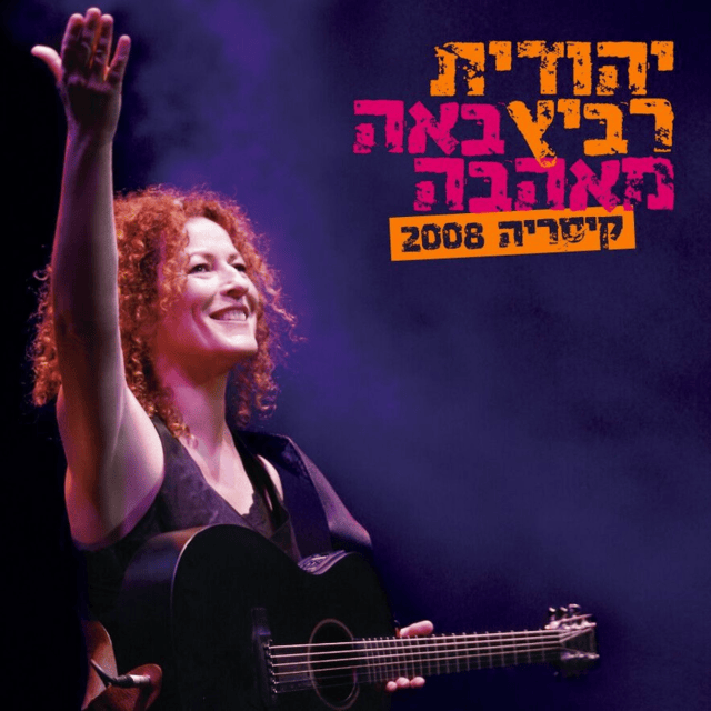 Ba’a Me’ahava - Caesarea 2008 – באה מאהבה – קיסריה 2008