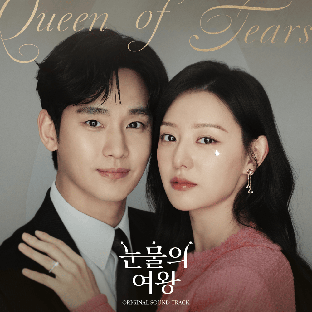 눈물의 여왕 OST (Queen of Tears Original Television Soundtrack) Special