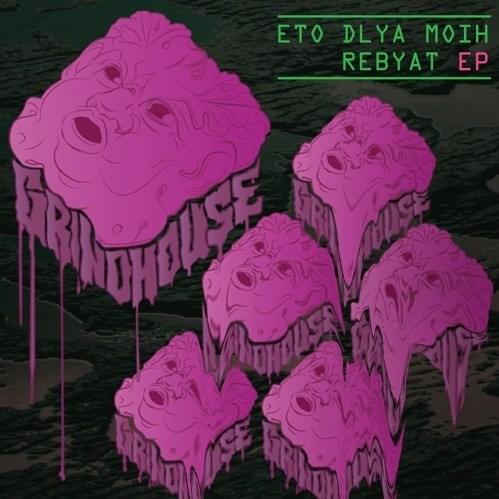 ETO DLYA MOIH REBYAT