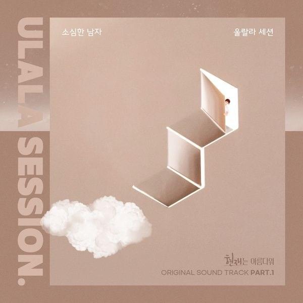 현재는 아름다워 (It’s Beautiful Now) (Original Television Soundtrack), Pt. 1