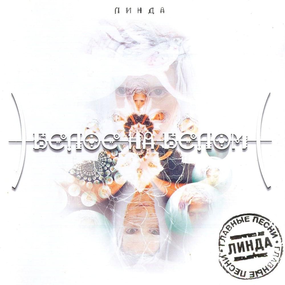 Белое на белом (White On White)