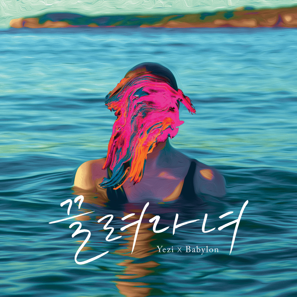 끌려다녀 (Chase)
