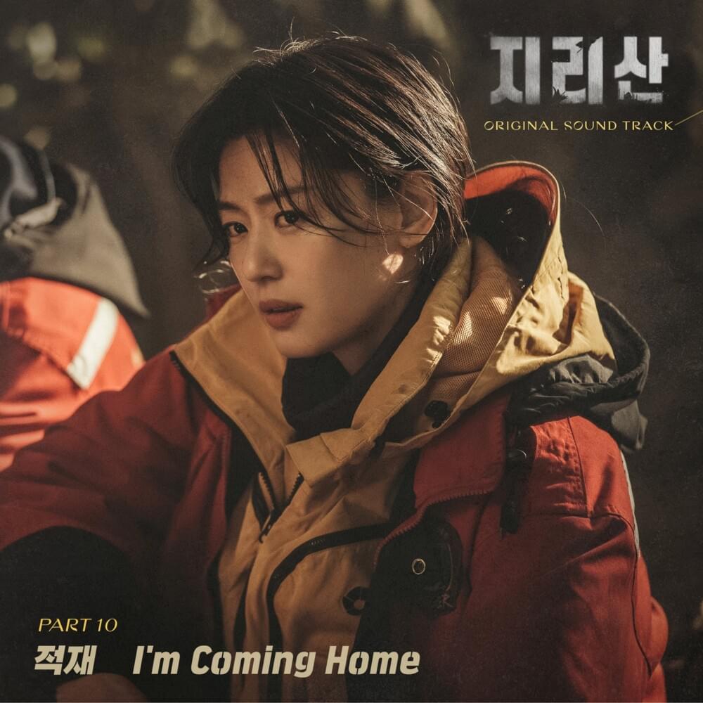 지리산 (Jirisan) (Original Television Soundtrack) Pt. 10