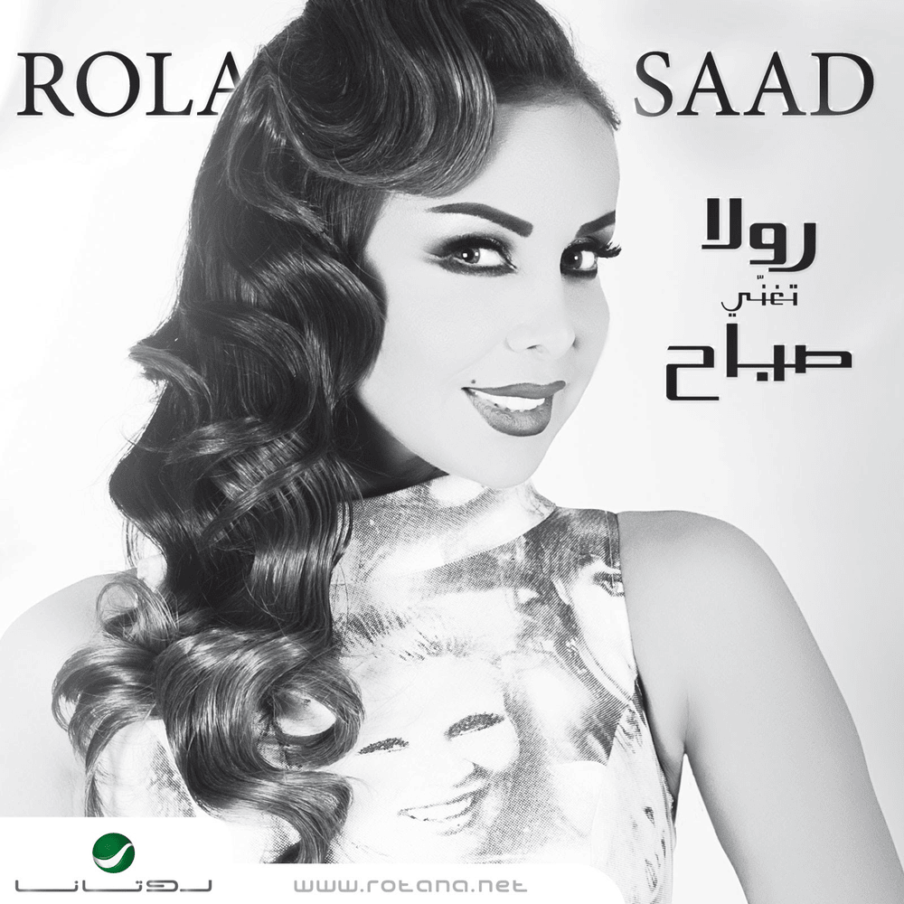 Rola Toghane Sabah* - رولا تغنّي صباح