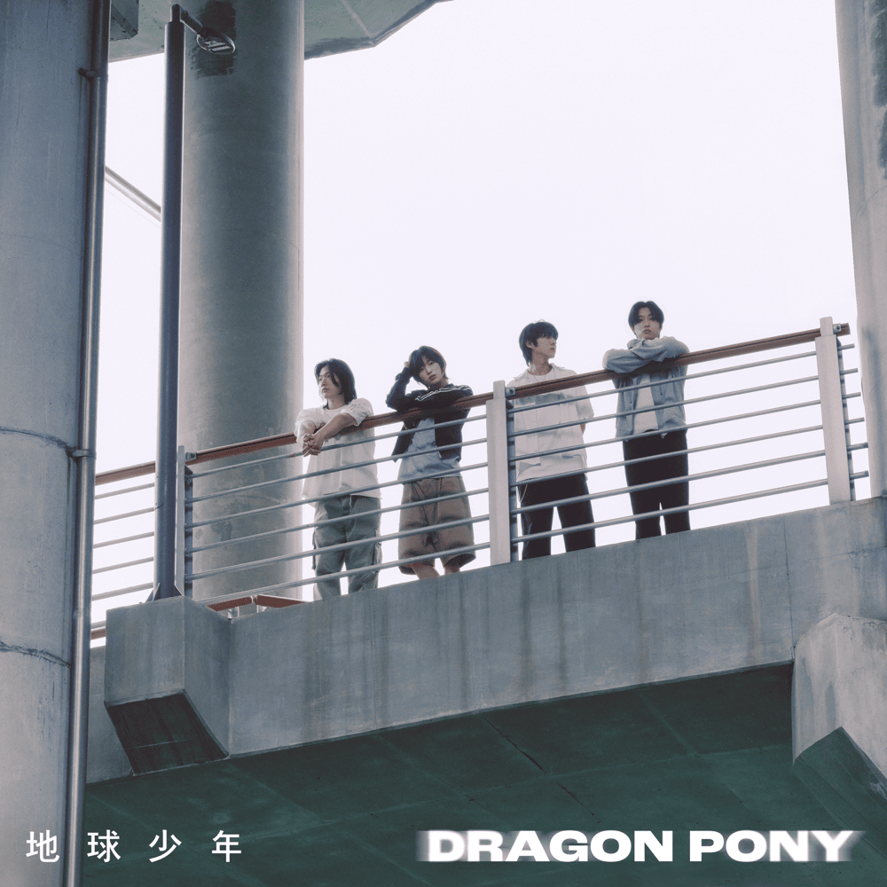 지구소년 (Radio Silence)