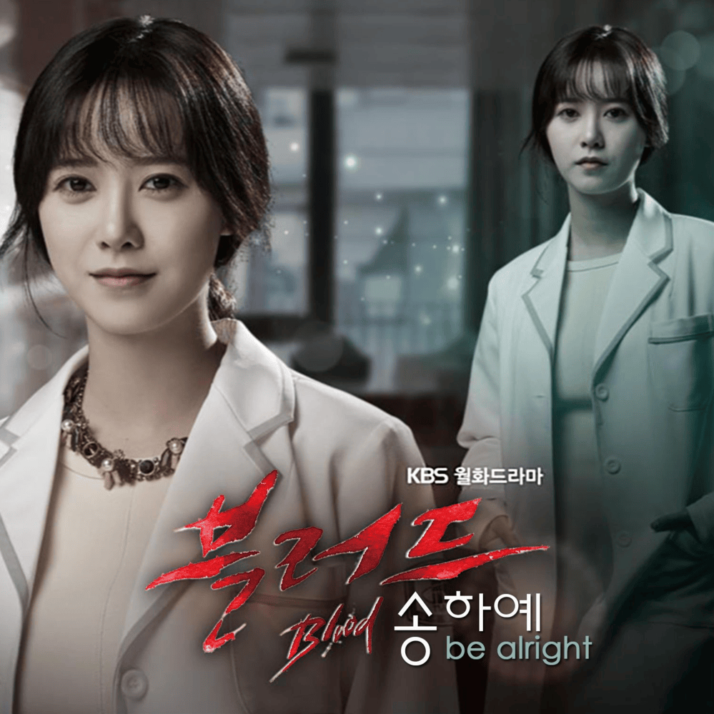 블러드 OST (Blood Original Television Soundtrack) Part 2