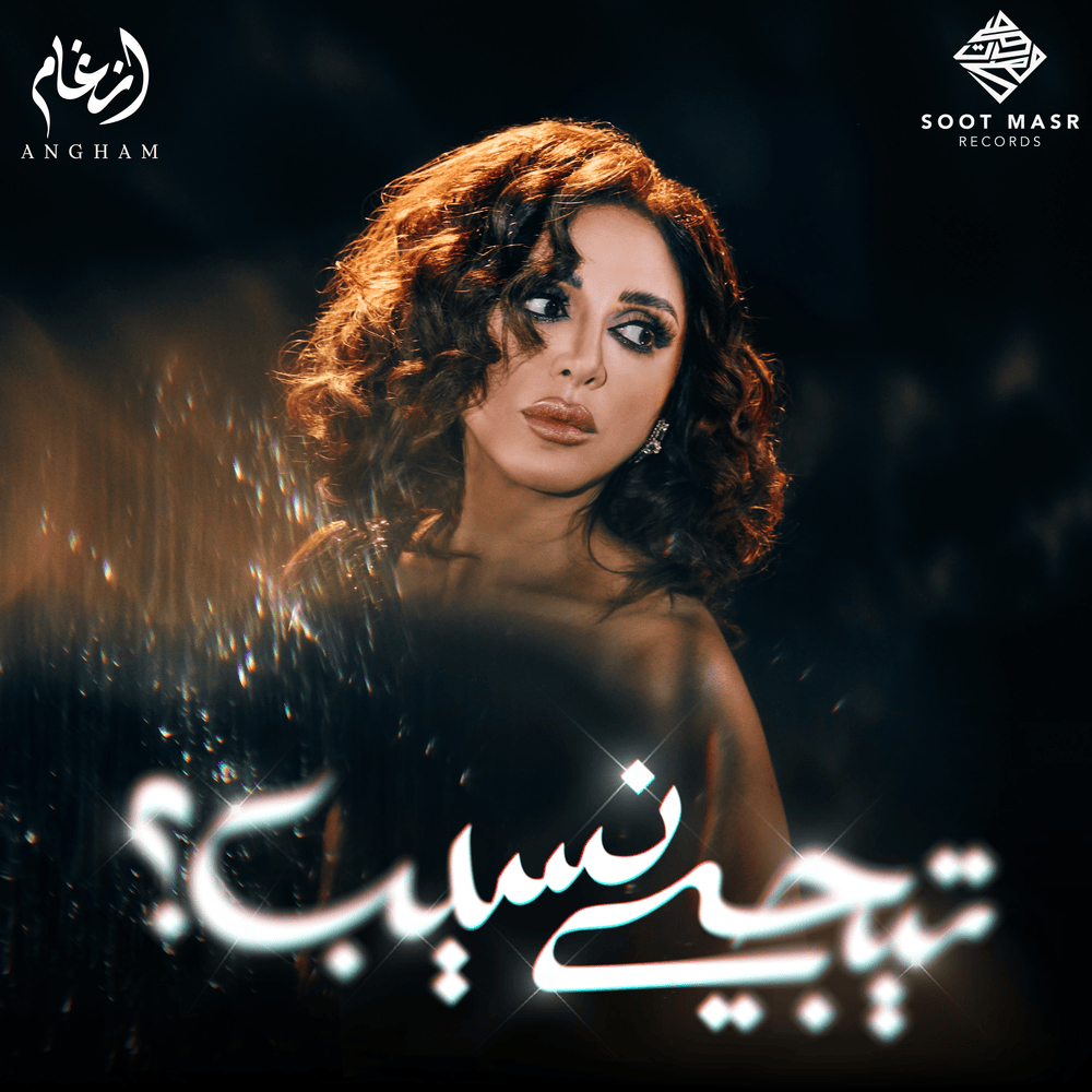 Tigi Neseeb - تيجي نسيب