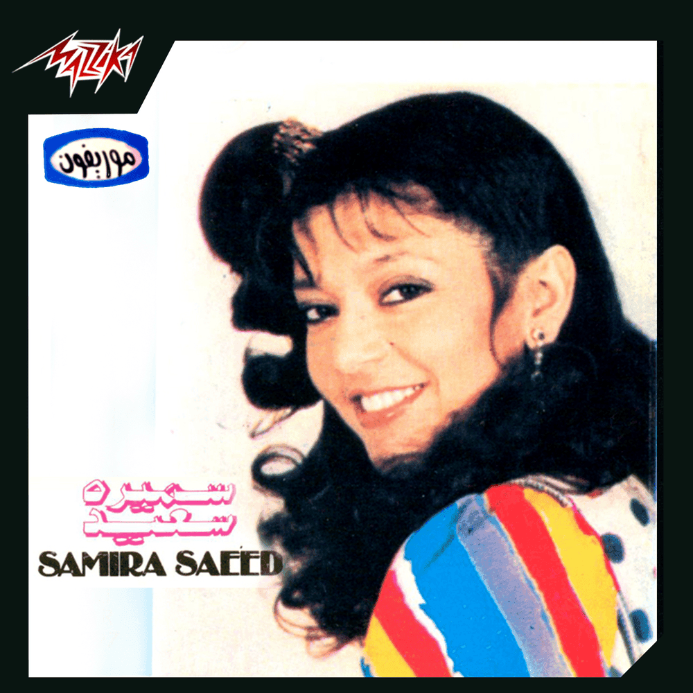 Saydaty Sadaty - سيداتي سادتي