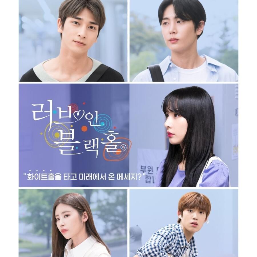 러브 인 블랙홀 OST (Love in Black Hole Original Television Soundtrack)