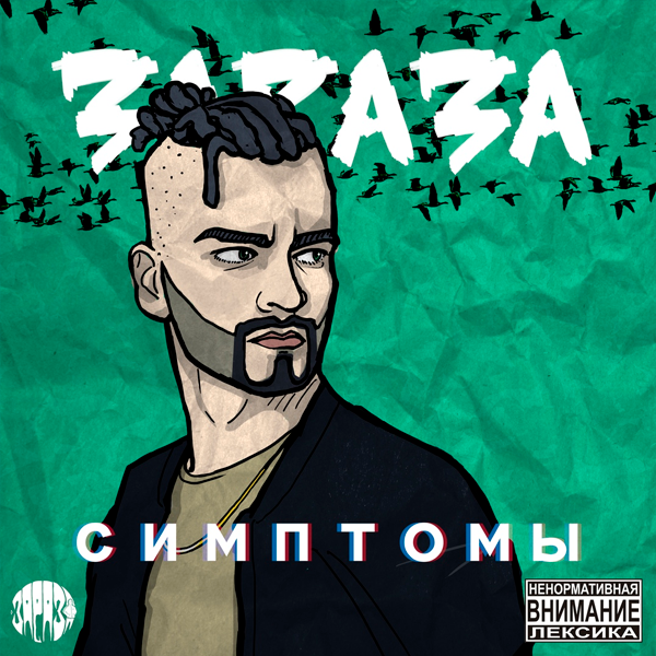Симптомы (Symptoms)