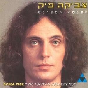 Ha’osef Hameshulash - האוסף המשולש