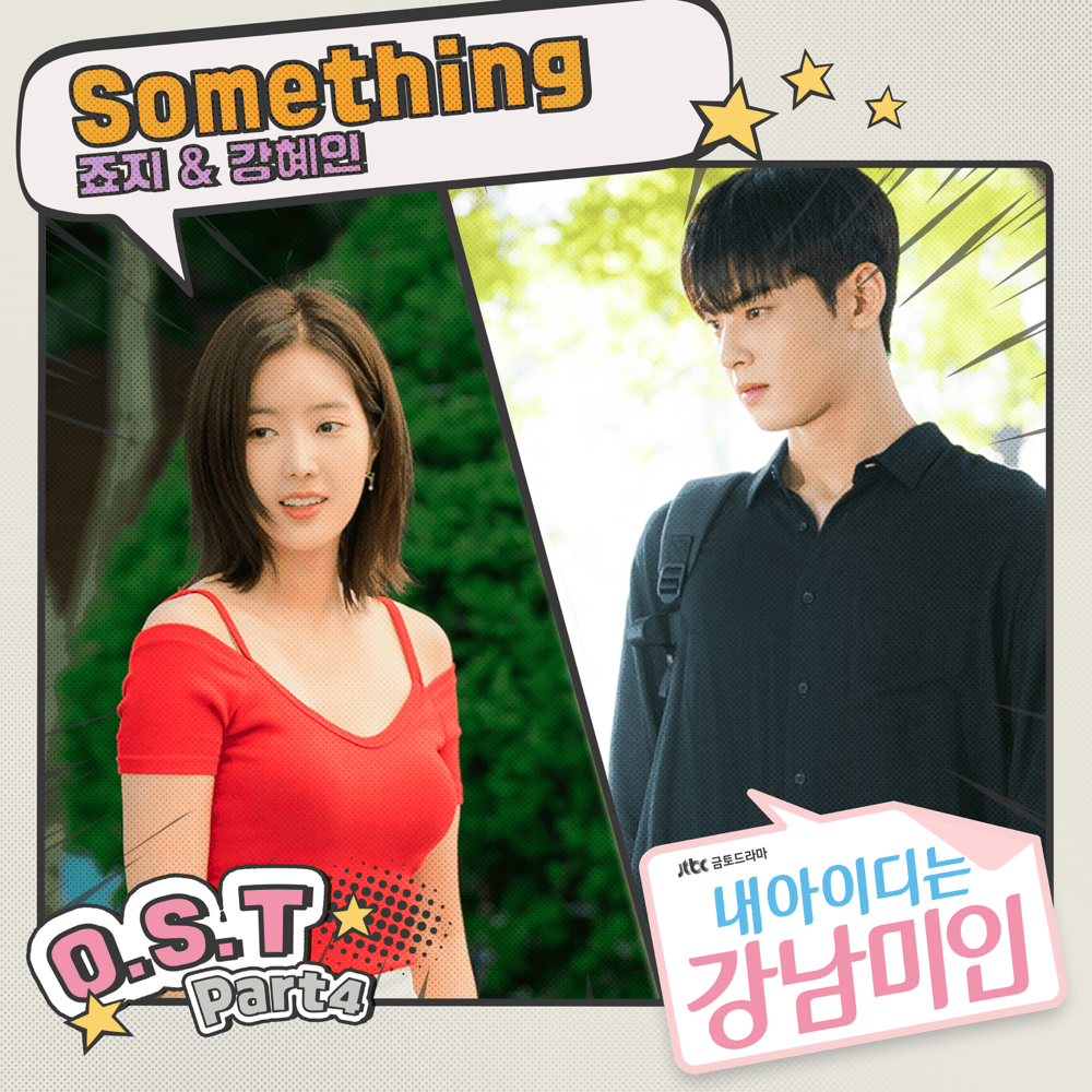 내 아이디는 강남미인 OST (My ID is Gangnam Beauty Original Television Soundtrack), Pt. 4