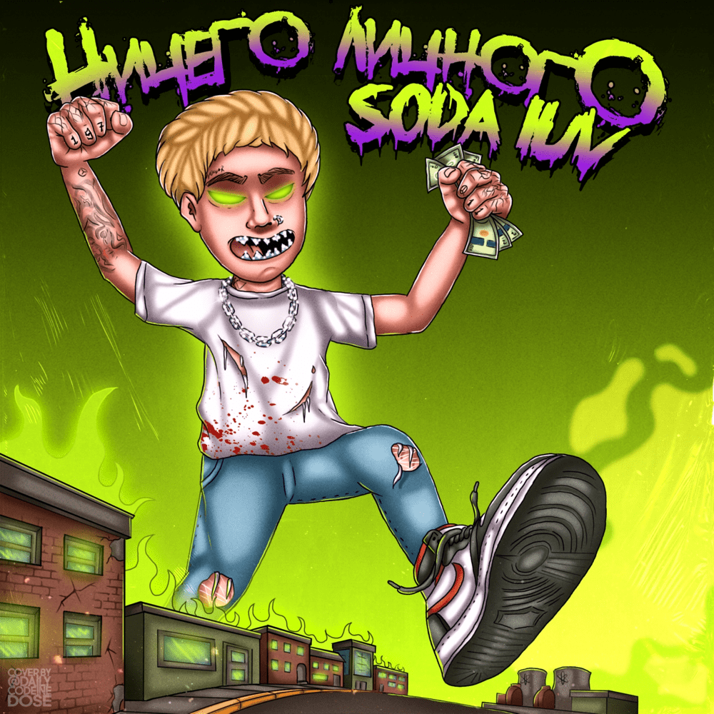 Ничего личного (Nothing Personal)