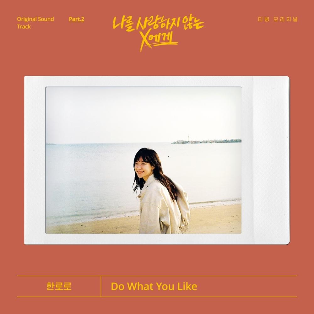 나를 사랑하지 않는 X에게 OST (Dear X Who Doesn’t Love Me Original Soundtrack) Part 2