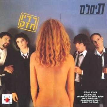 Radio Hazak - רדיו חזק
