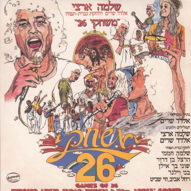 Mischakey 26 - משחקי 26