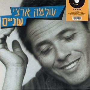 Shnayim - שניים